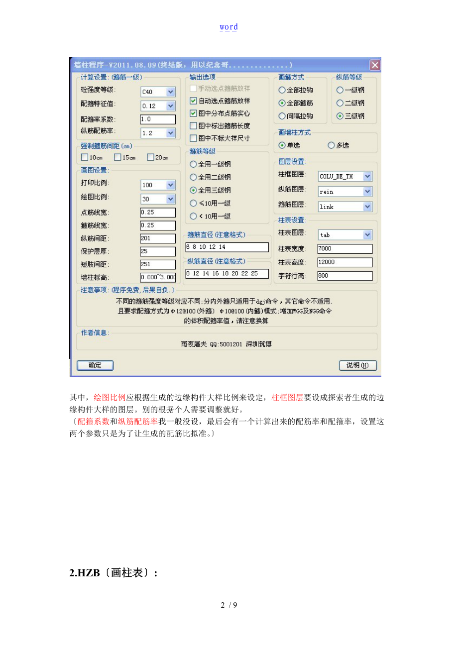 墙柱配筋工具YXZ操作步骤.doc_第2页