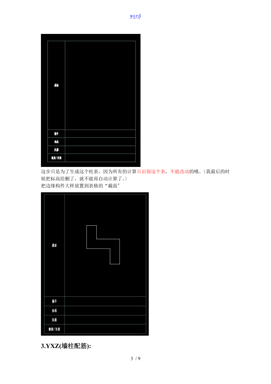 墙柱配筋工具YXZ操作步骤.doc_第3页