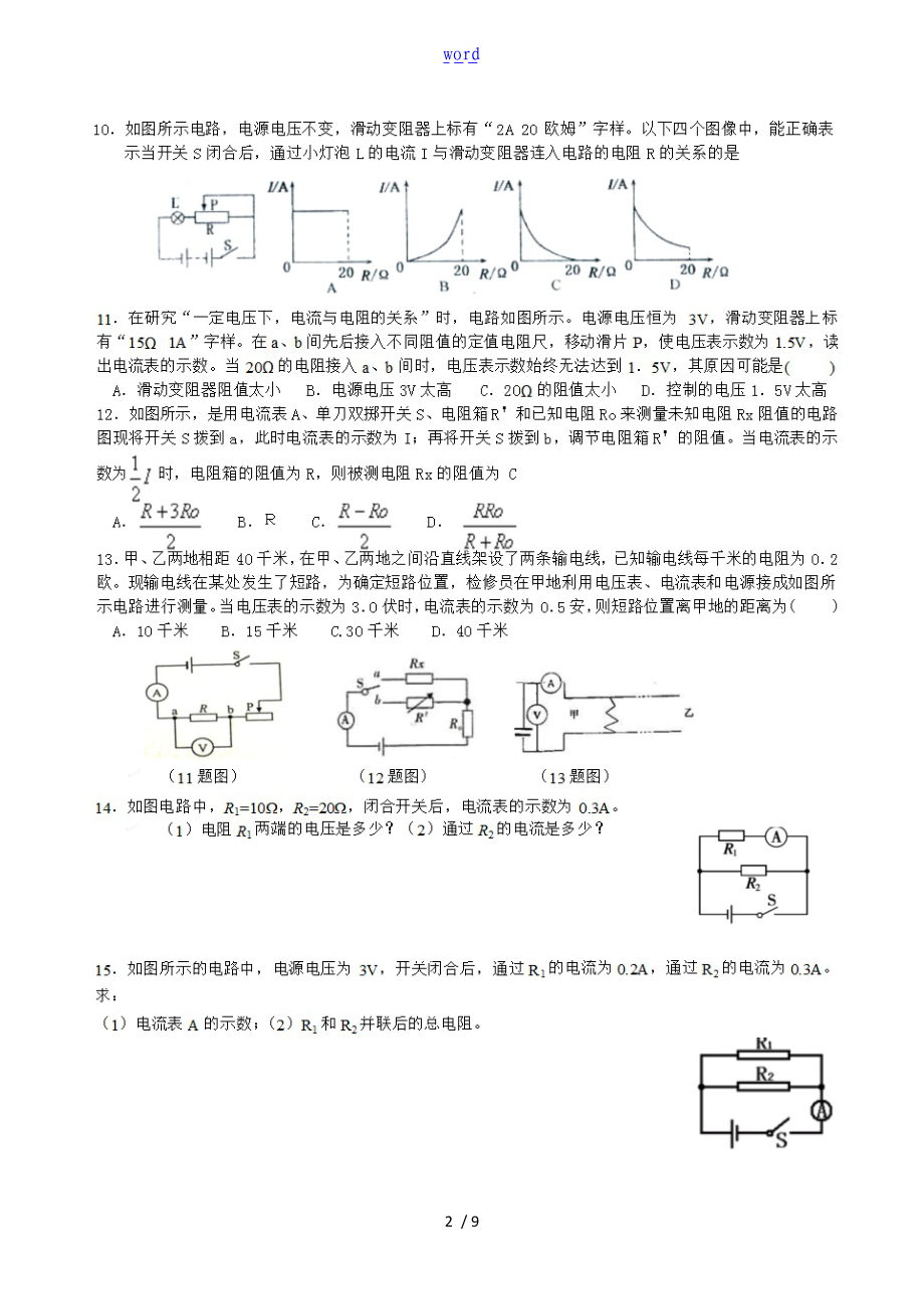 欧姆定律计算题专题训练经典全面附问题详解.doc_第2页