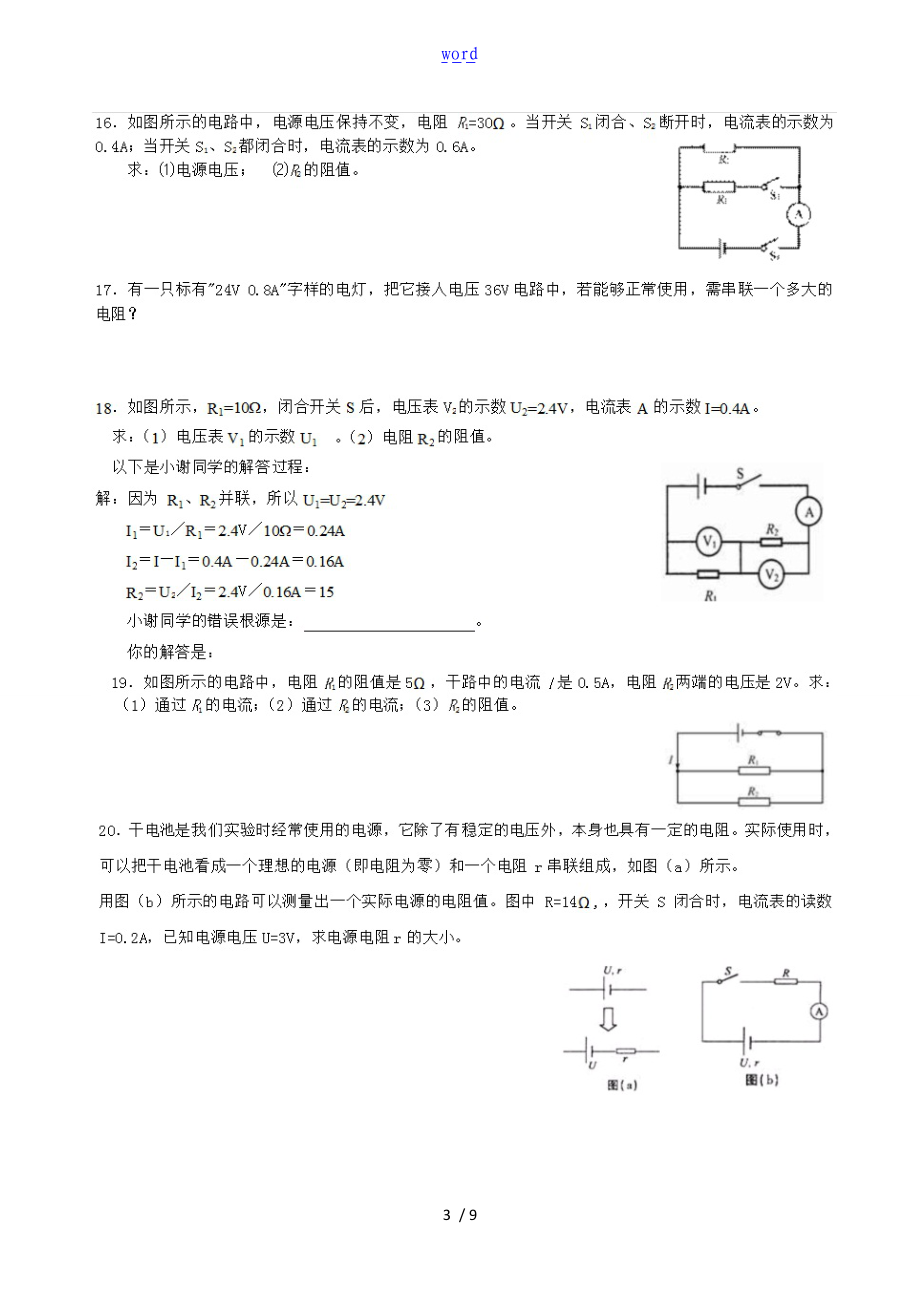 欧姆定律计算题专题训练经典全面附问题详解.doc_第3页