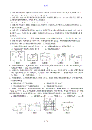 欧姆定律计算题专题训练经典全面附问题详解.doc