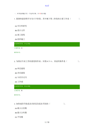 建筑施工与管理系统B第4次作业.doc