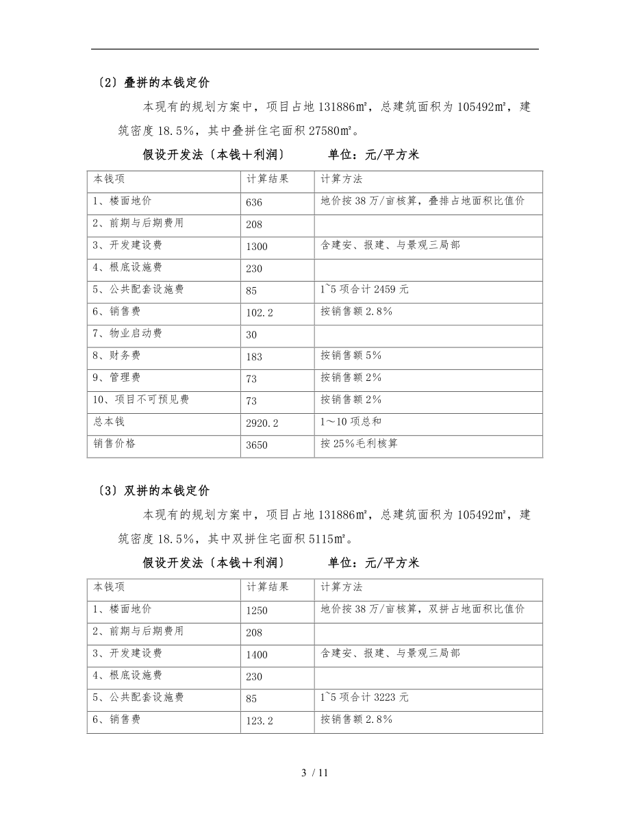 定价策略模板.doc_第3页