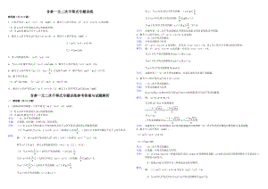 含参一元二次不等式专项训练.doc