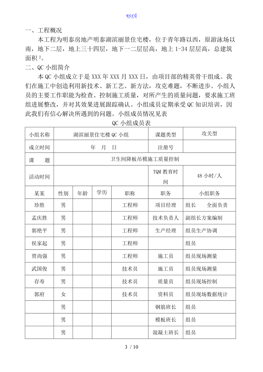 卫生间降板吊模施工高质量控制.doc_第3页