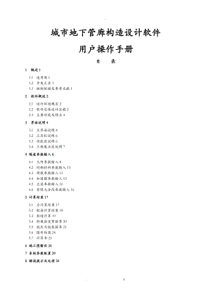 城市地下管廊结构设计软件用户操作手册.doc