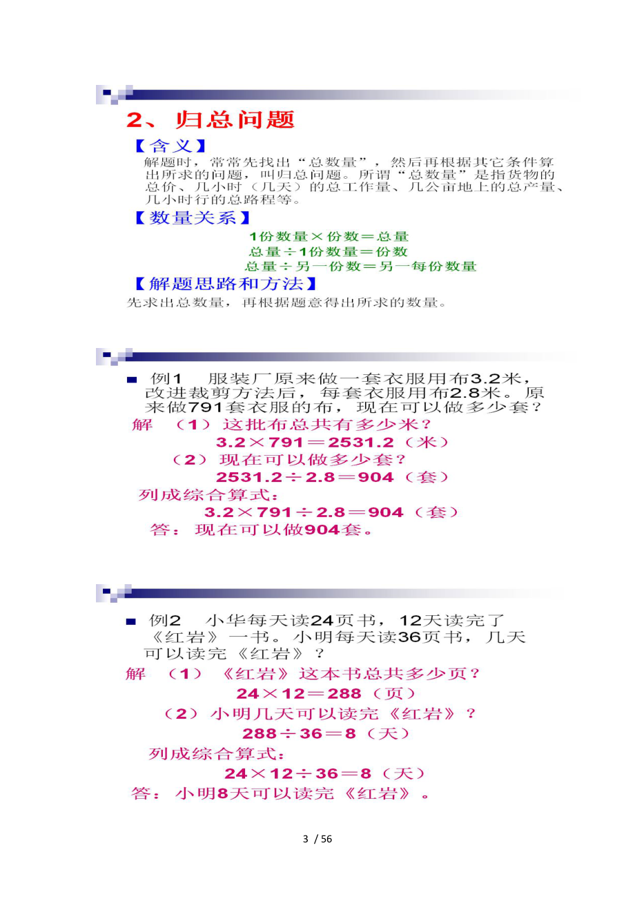 小学数学30类应用题解题思路.doc_第3页