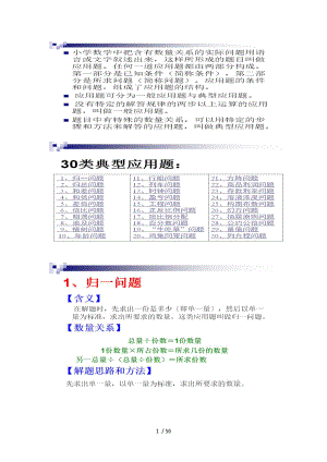 小学数学30类应用题解题思路.doc