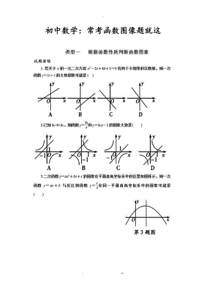 初中数学常考函数图像题.doc