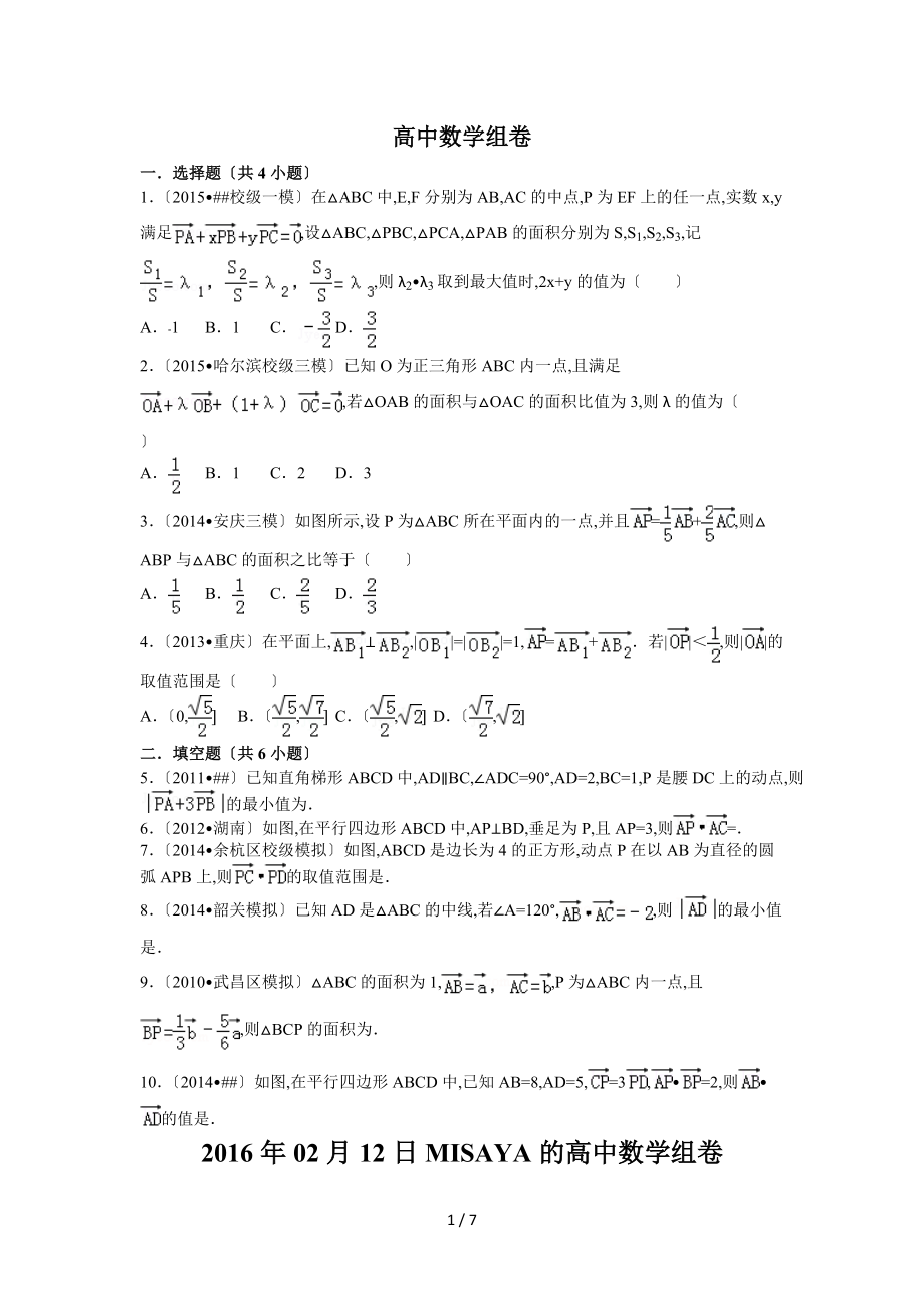 向量难题附加解析.doc_第1页