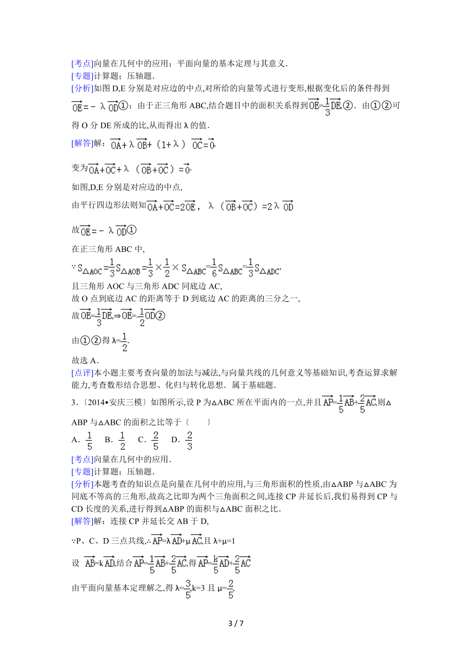 向量难题附加解析.doc_第3页