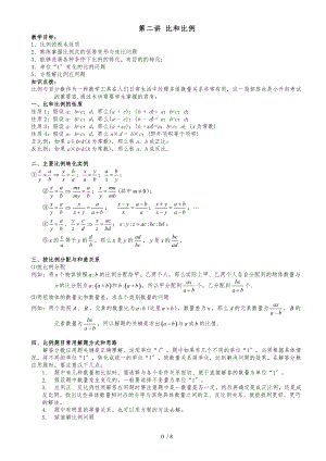 小升初六级数学比和比例专题讲解.doc