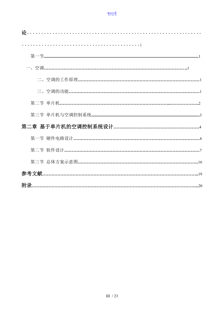 基于某单片机的空调控制系统的设计.doc_第3页