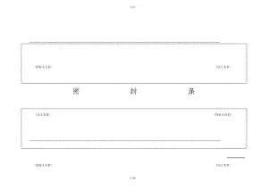 新颖投标用标书密封条格式例范本.doc