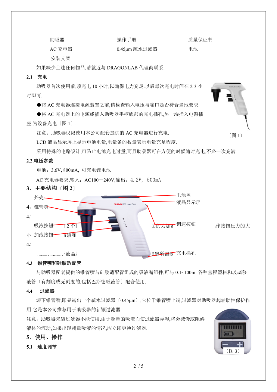 大龙Levo-Plus大容量电动移液器使用说明书.doc_第2页