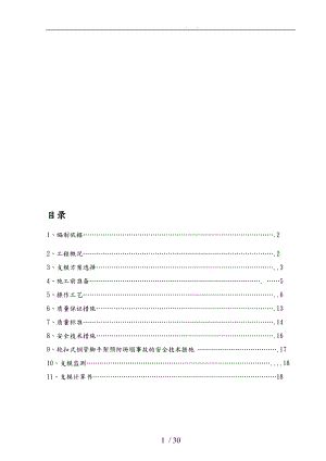 建筑模板工程施工组织设计方案.doc