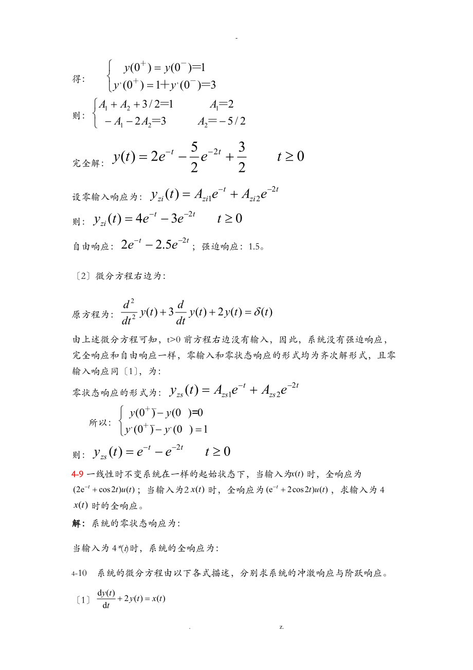 信号系统习题解答3版-第四章.doc_第3页