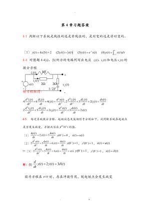 信号系统习题解答3版-第四章.doc