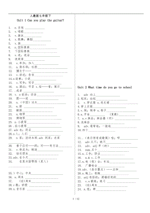 最新人版7级英语单词表下册默写版.doc