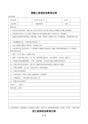 各工种安全教育.doc