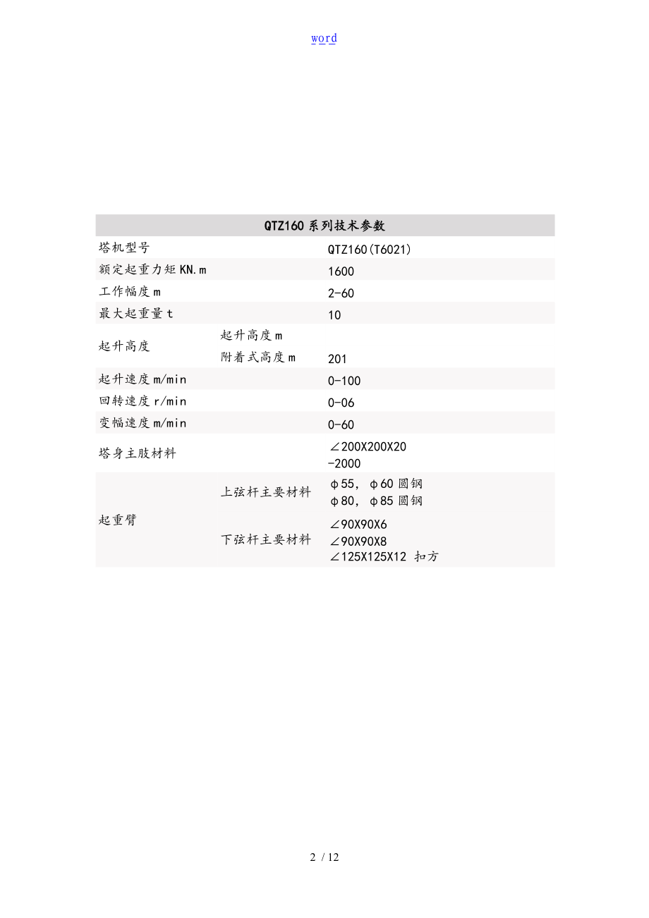 塔吊主要技术全全参数.doc_第2页