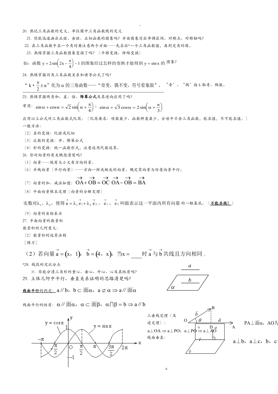 数学必修1234知识点总结.doc_第2页