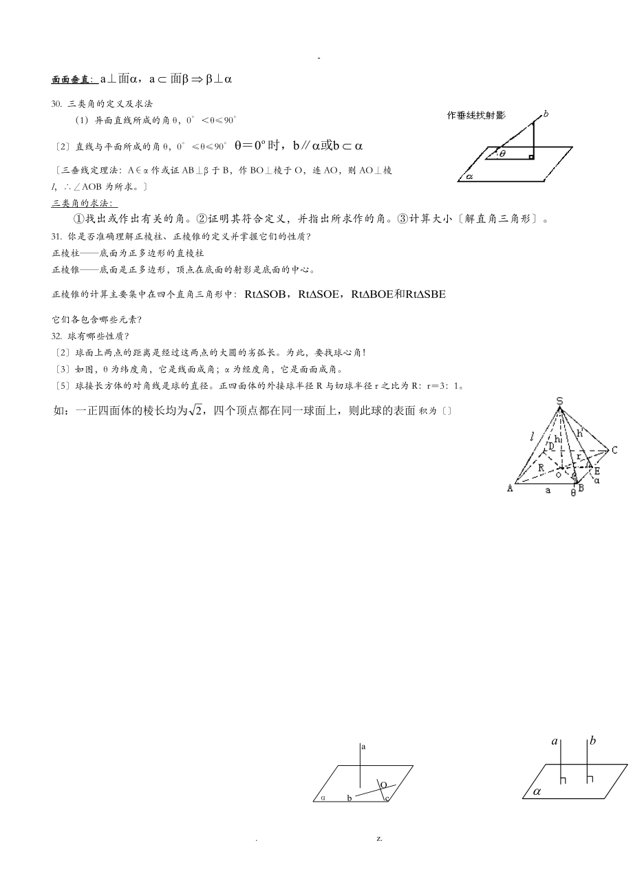 数学必修1234知识点总结.doc_第3页