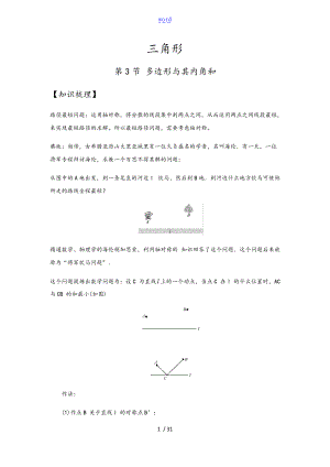 数学八级-轴对称最短路径问题.doc