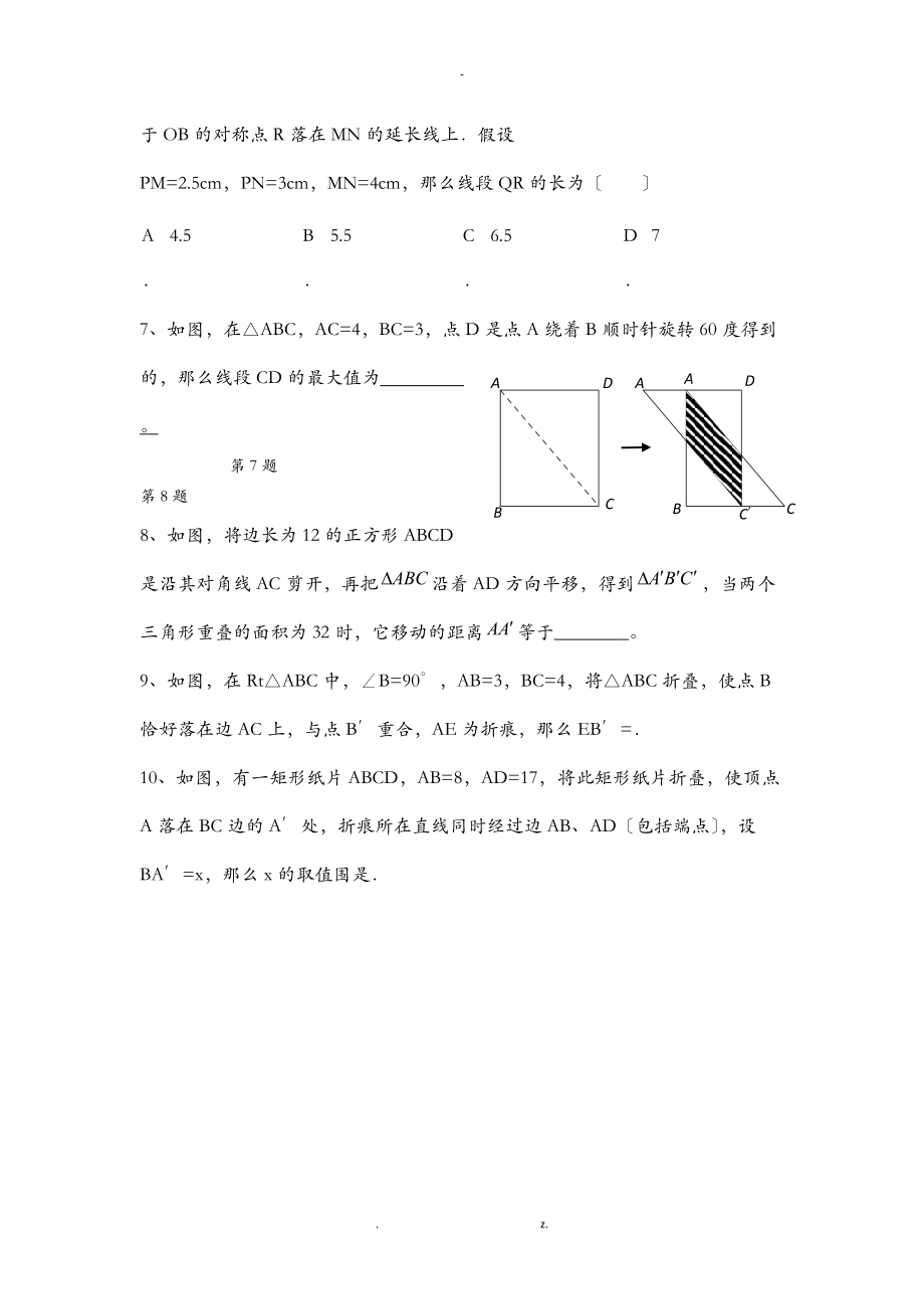 平移翻折旋转经典题八级用.doc_第2页