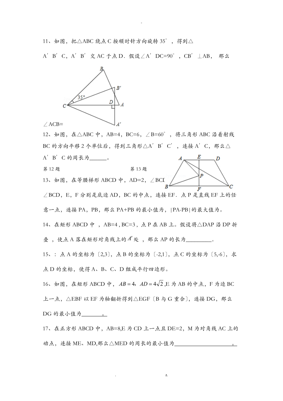 平移翻折旋转经典题八级用.doc_第3页