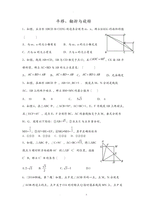 平移翻折旋转经典题八级用.doc