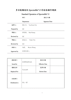 多功能酶标仪SpectraMaxi3的操作规程.doc