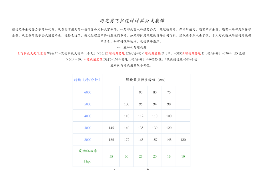 固定翼飞机设计计算公式集锦.doc_第1页