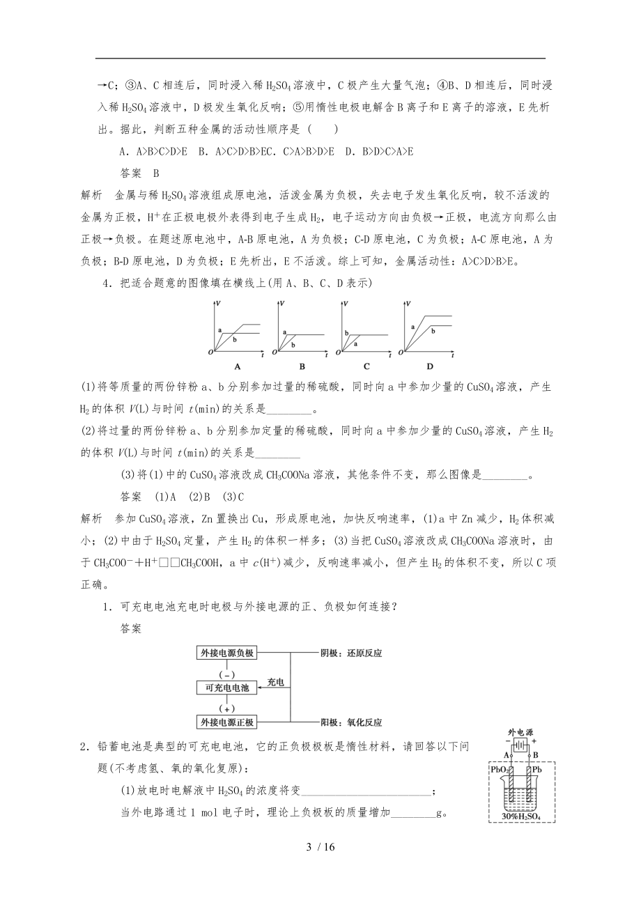 原电池-化学电源-电化学-经典习题及解析.doc_第3页