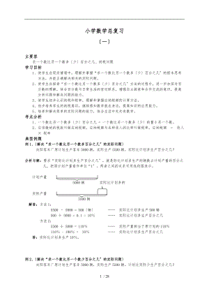 小学数学应用题分类大全.doc