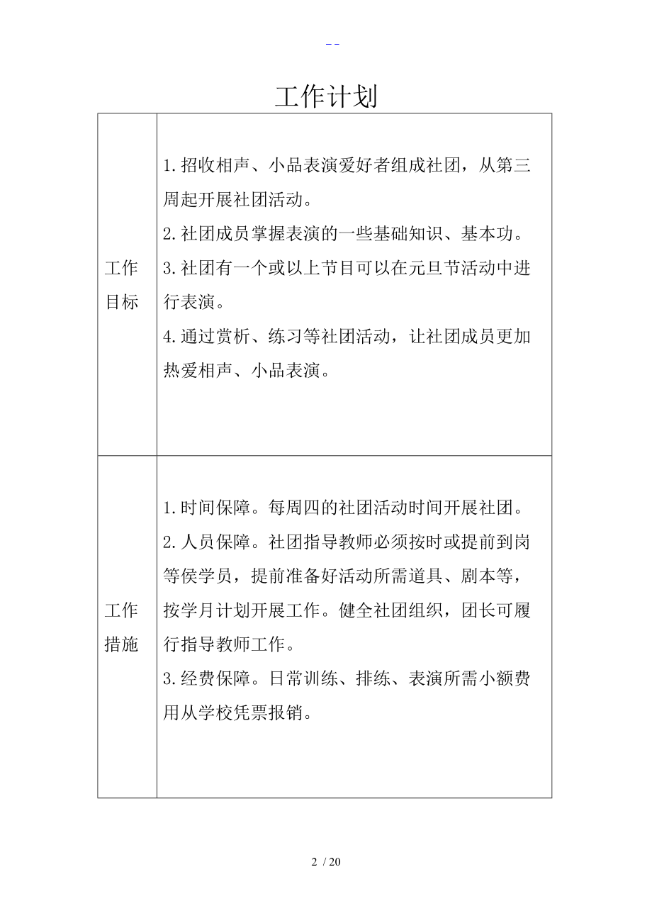 少宫相声小品社团活动记录文稿.doc_第2页