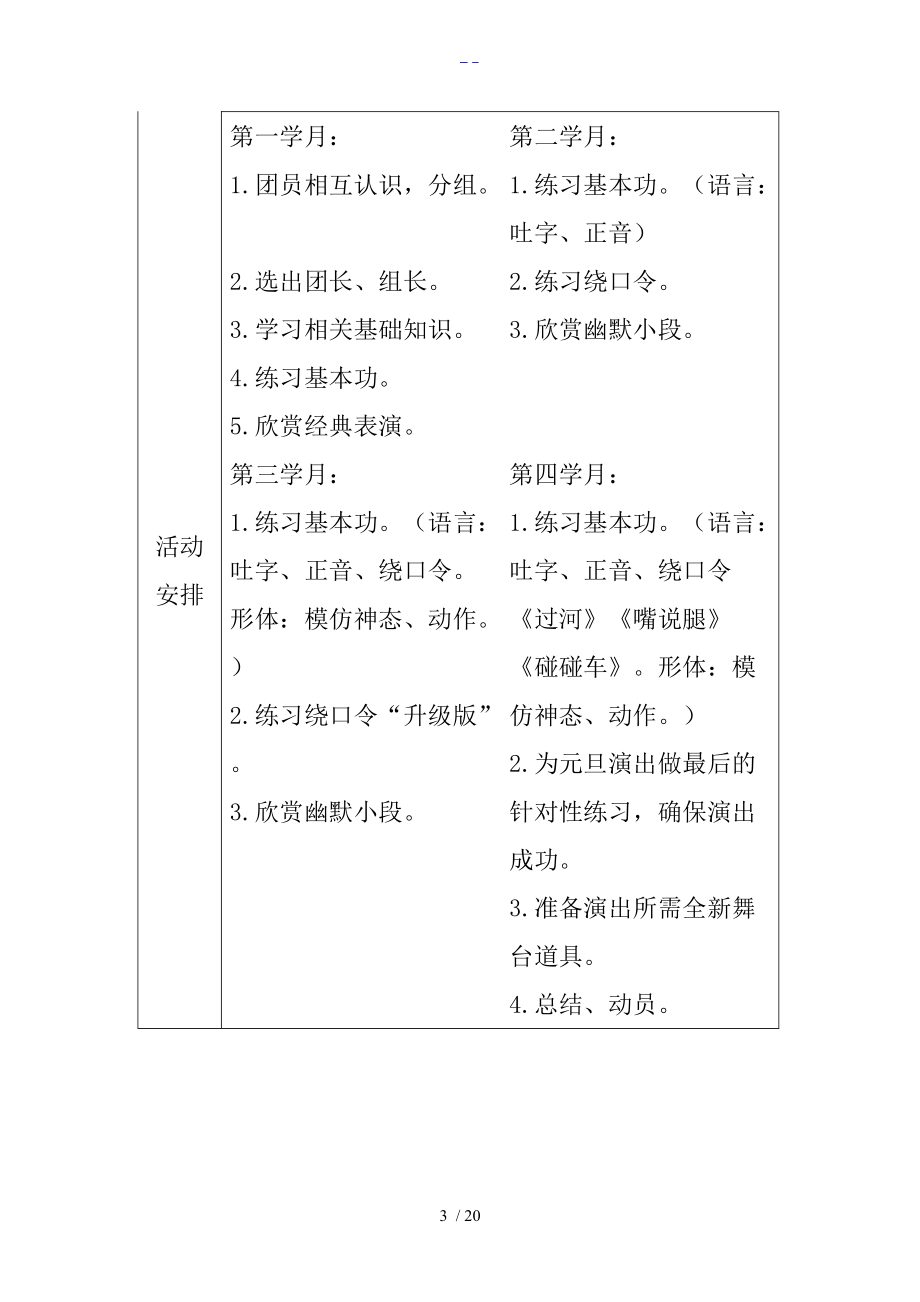 少宫相声小品社团活动记录文稿.doc_第3页