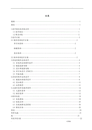 单片机课程设计报告简易计算器的设计.doc