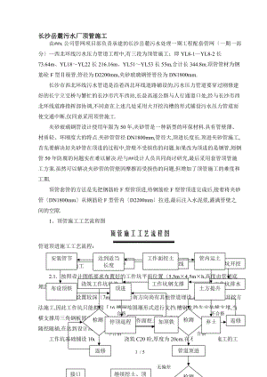 夹砂玻璃钢管顶管施工-secret.doc