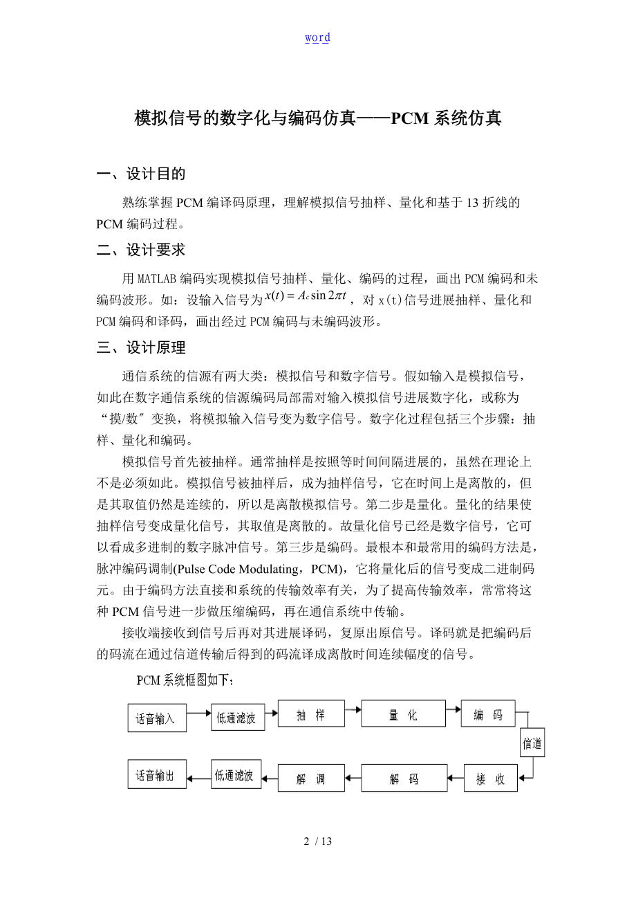 模拟信号地数字化及编码仿真-安建学7000.doc_第2页