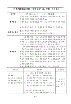 实小神奇的酸碱指示剂科学阅读.doc