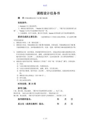 数字信号处理课程设计报告材料.doc