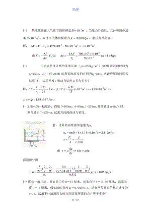 液压与气压传动课后问题详解.doc