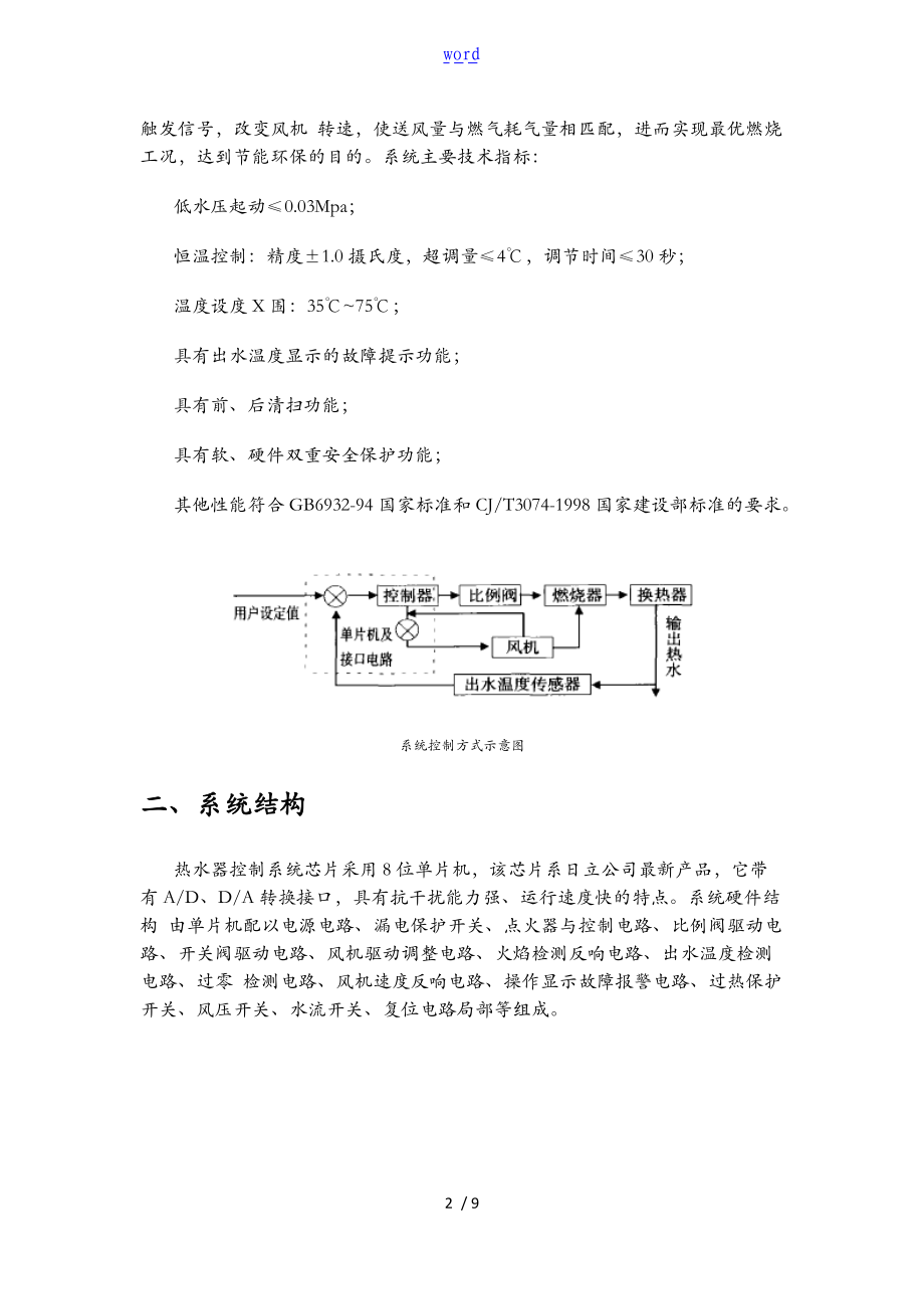 燃气热水器智能恒温控制.doc_第2页