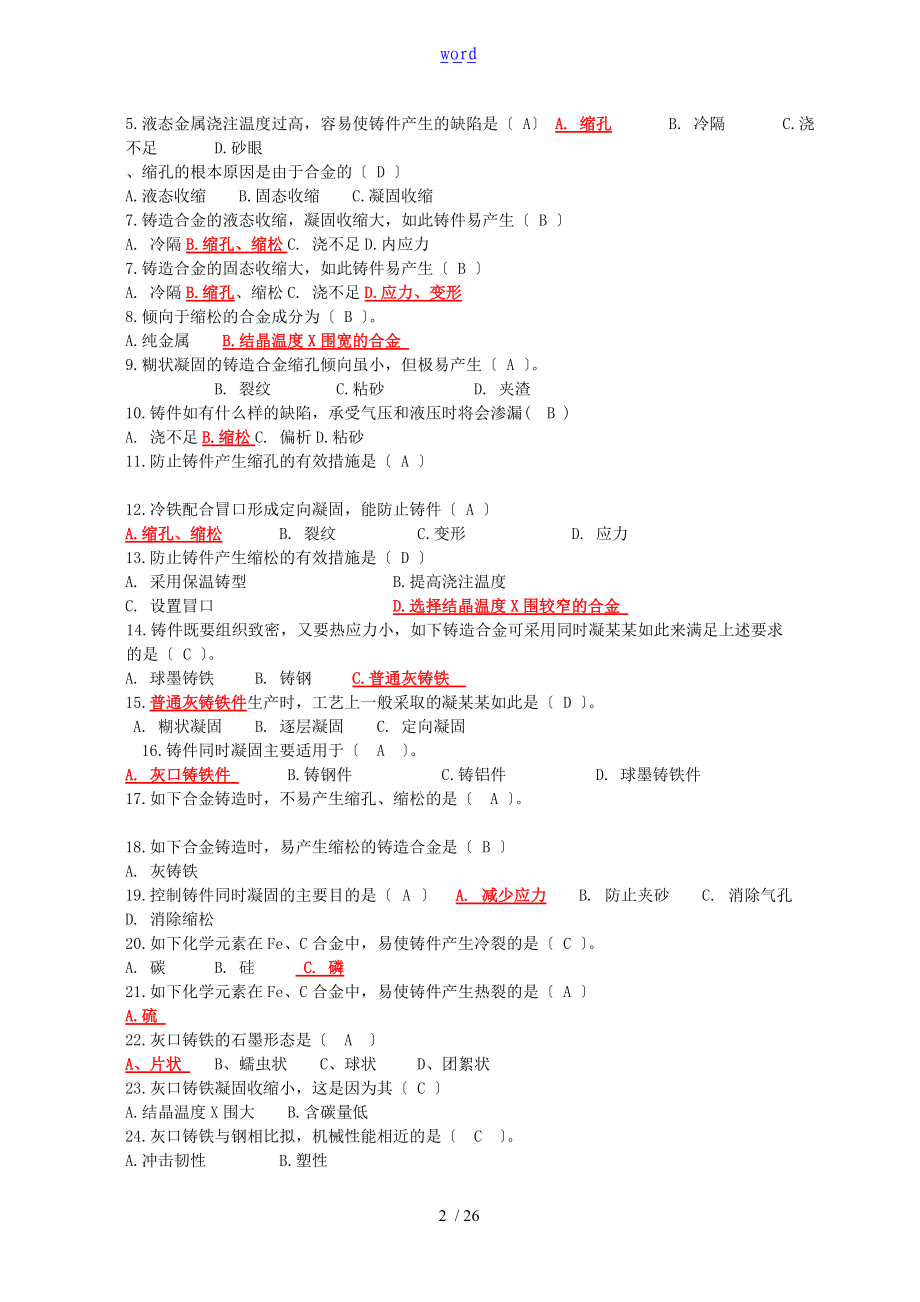 材料成型基础复习-改.doc_第2页