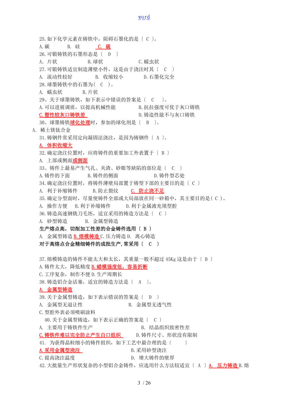 材料成型基础复习-改.doc_第3页