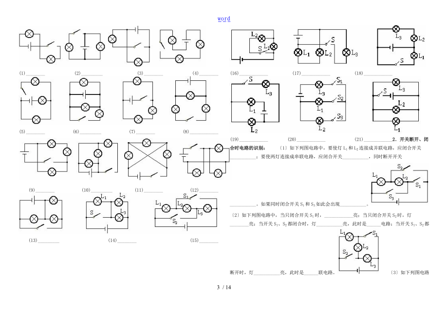 初中物理中学考试串并联电路习题总结材料.doc_第3页