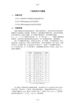 基于某FPGA十进制同步计数器.doc