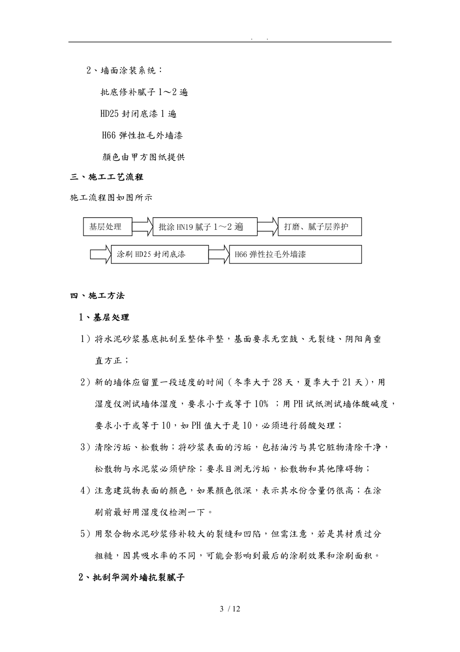 拉毛涂料工程施工组织设计方案.doc_第3页