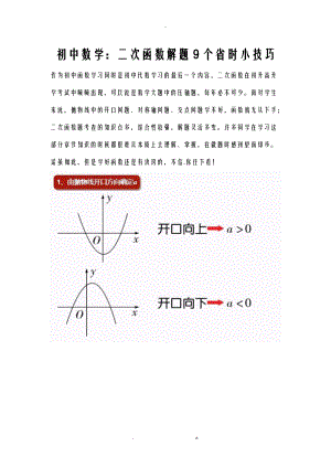 初中数学二次函数解题9个省时小技巧.doc